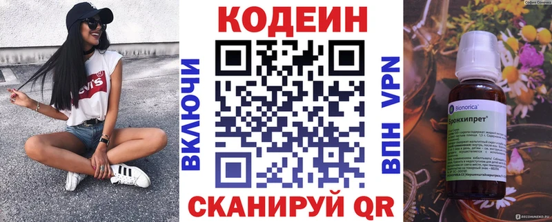 Кодеиновый сироп Lean напиток Lean (лин)  Боготол 